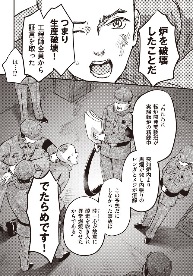 マンガ大地の子