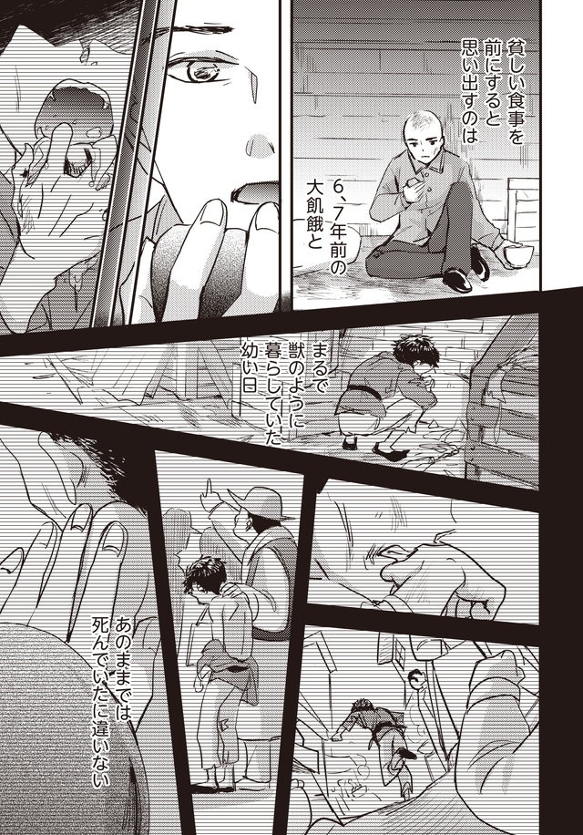 マンガ大地の子