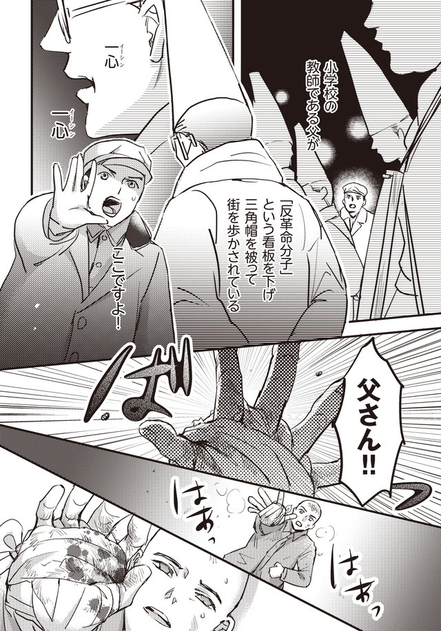 マンガ大地の子
