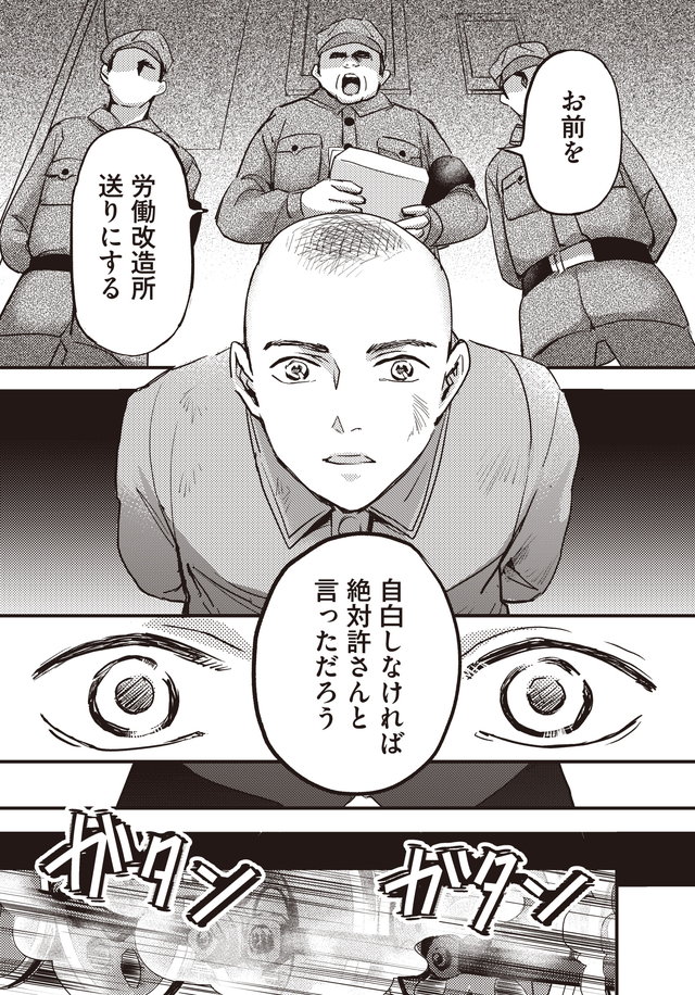 マンガ大地の子