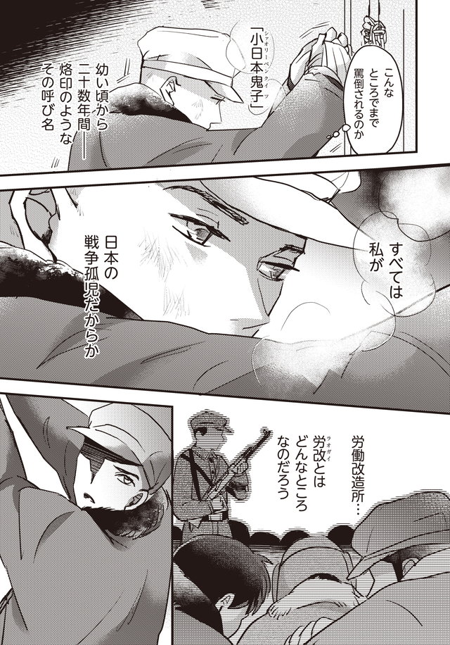 マンガ大地の子