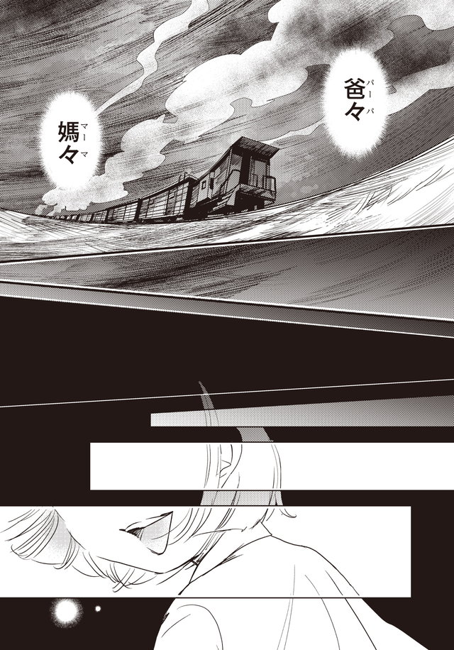 マンガ大地の子