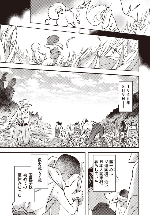 マンガ大地の子