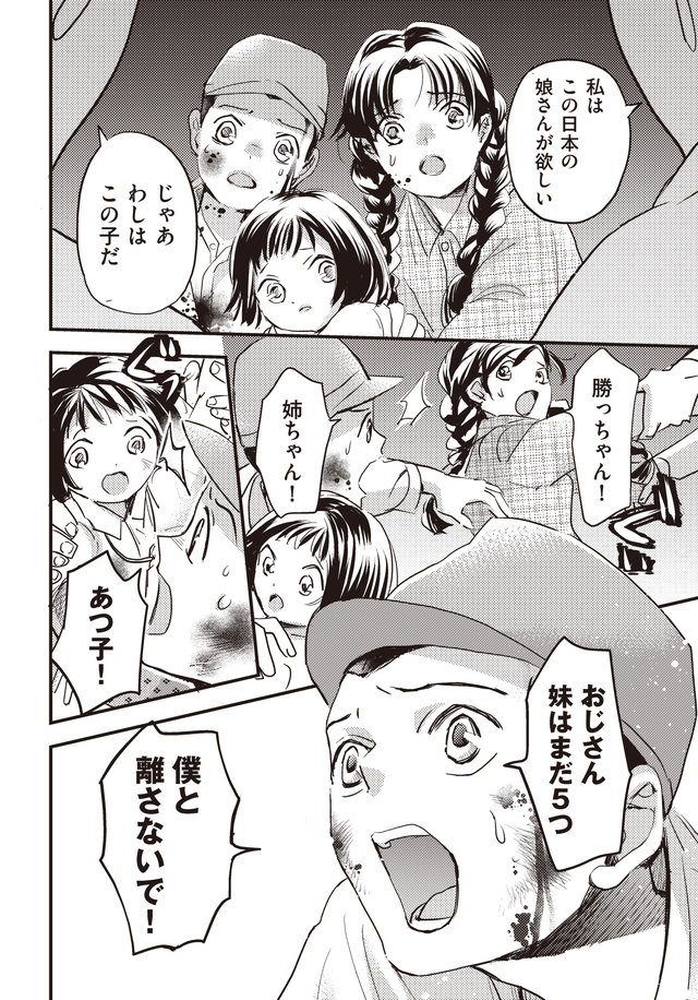 マンガ大地の子