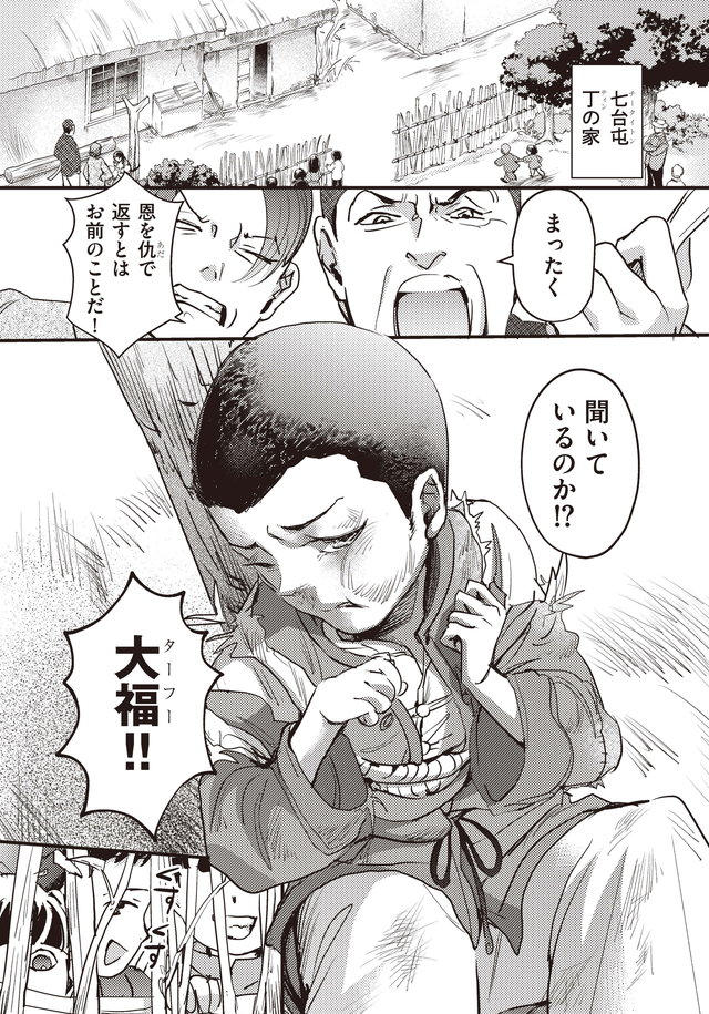 マンガ大地の子