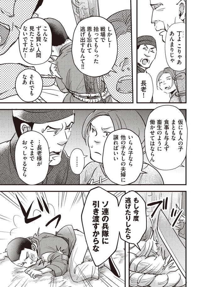 マンガ大地の子