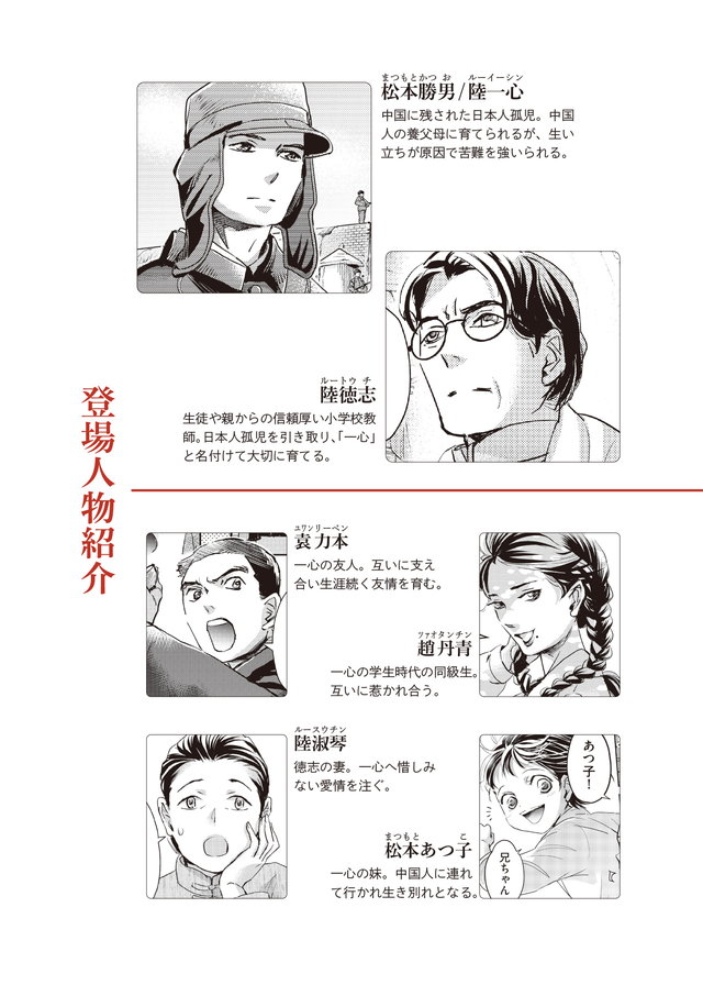 マンガ大地の子
