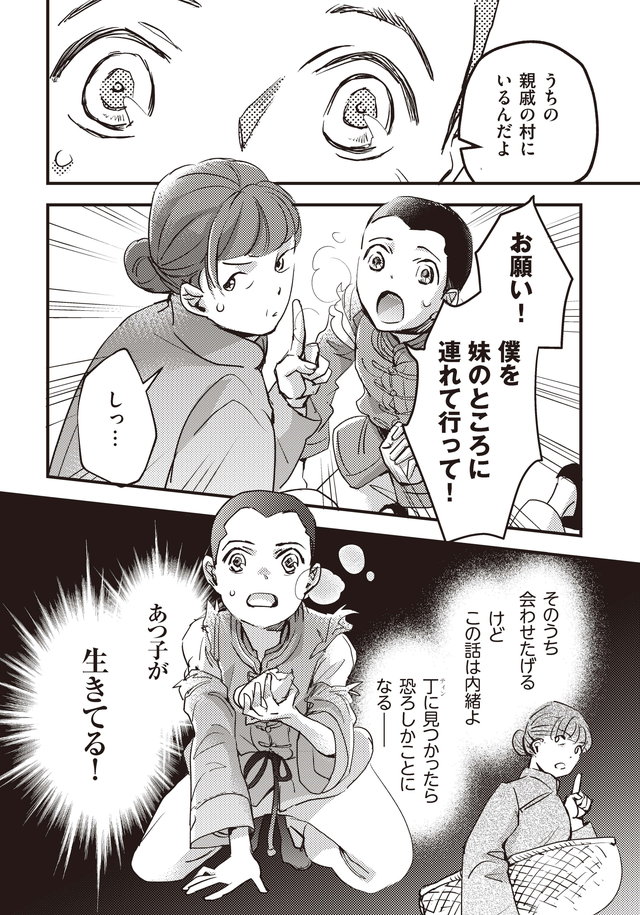 マンガ大地の子