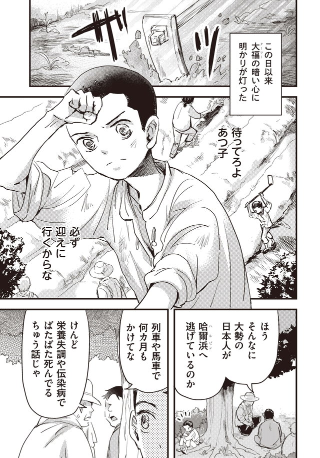 マンガ大地の子