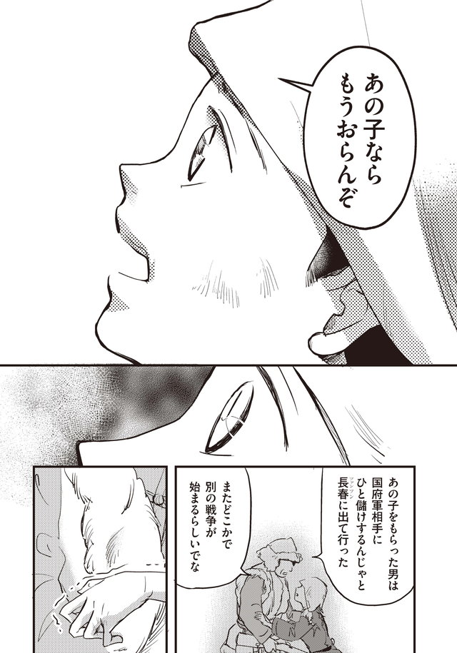 マンガ大地の子