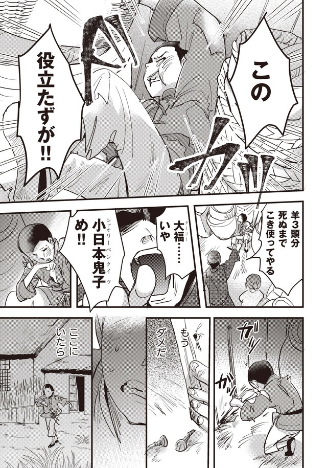 マンガ大地の子