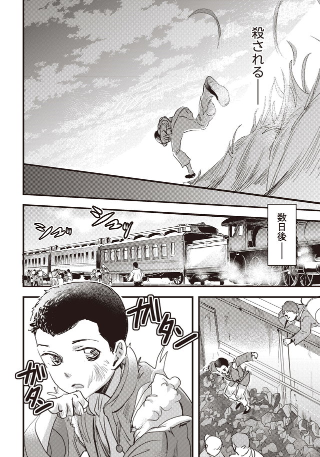 マンガ大地の子