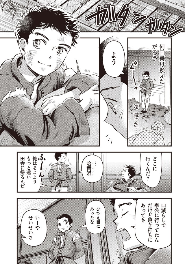 マンガ大地の子