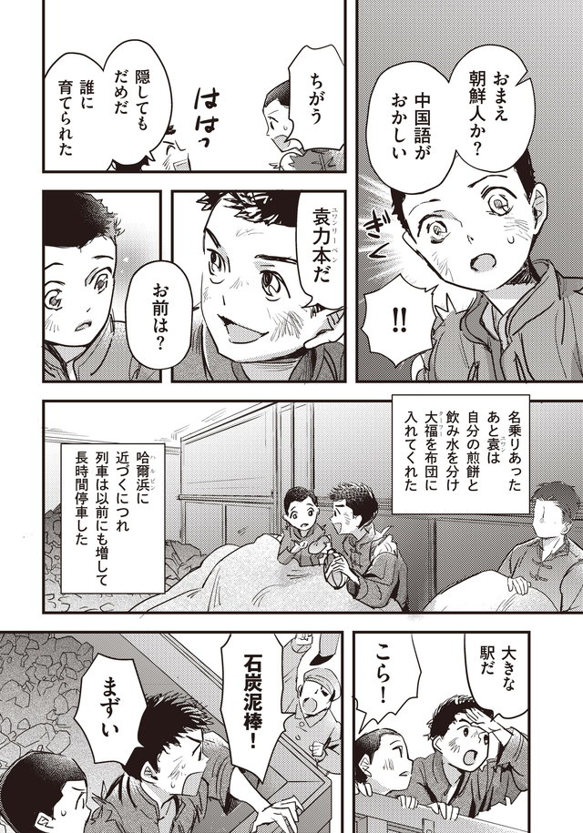 マンガ大地の子