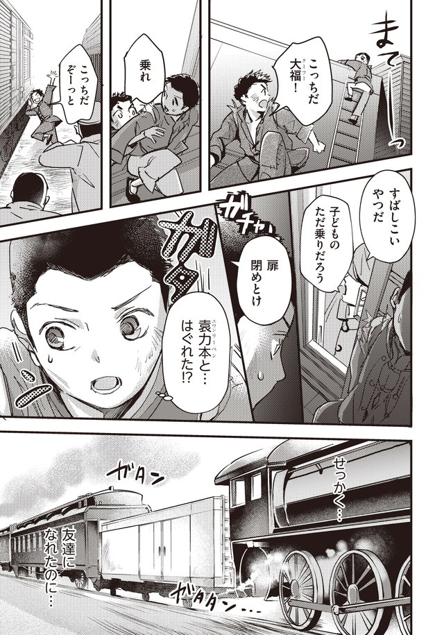 マンガ大地の子