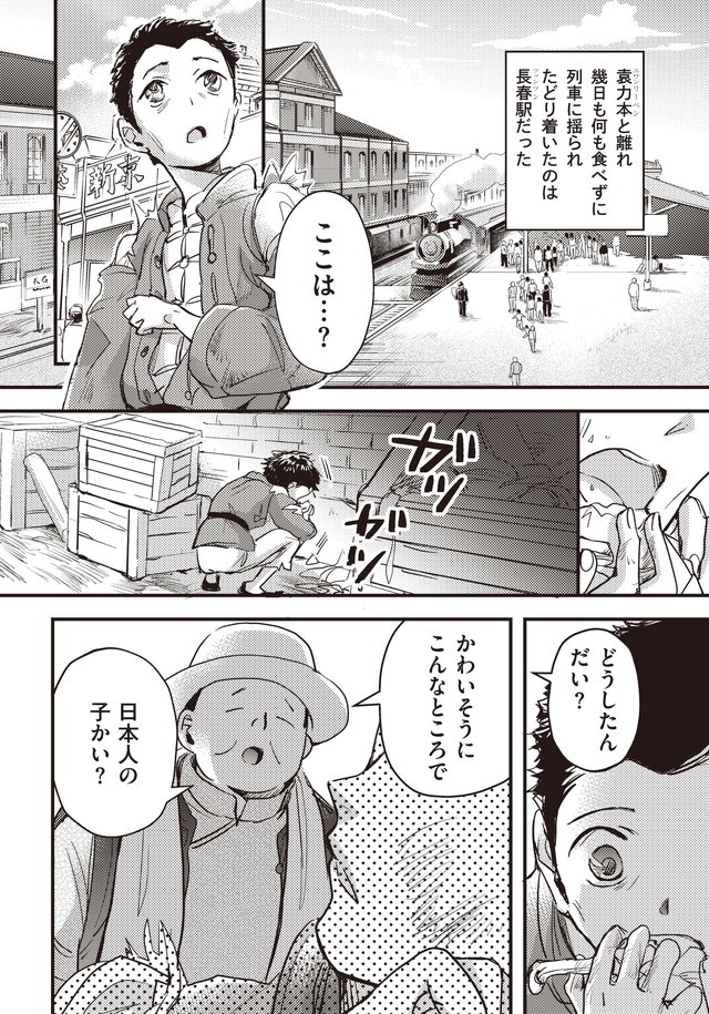 マンガ大地の子