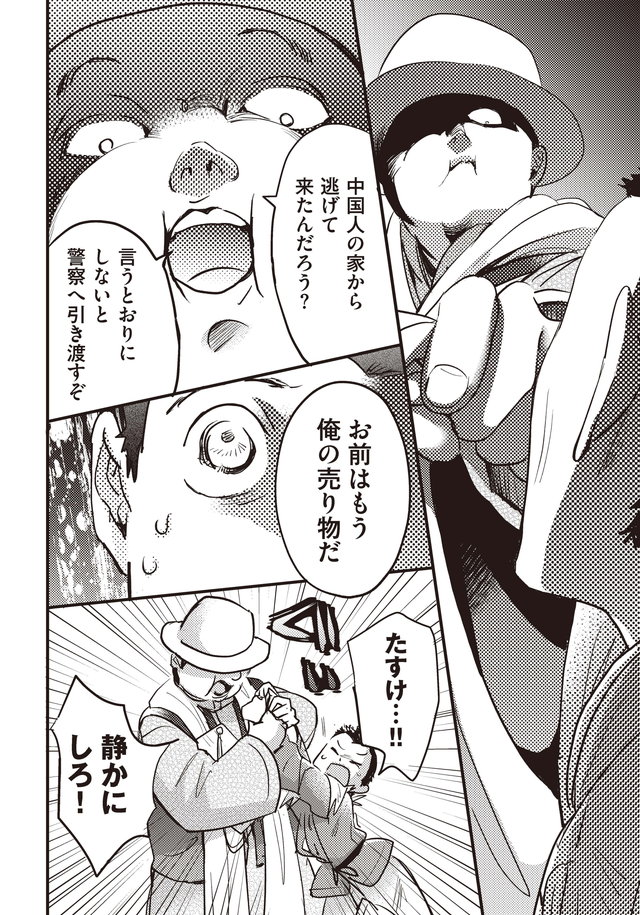 マンガ大地の子