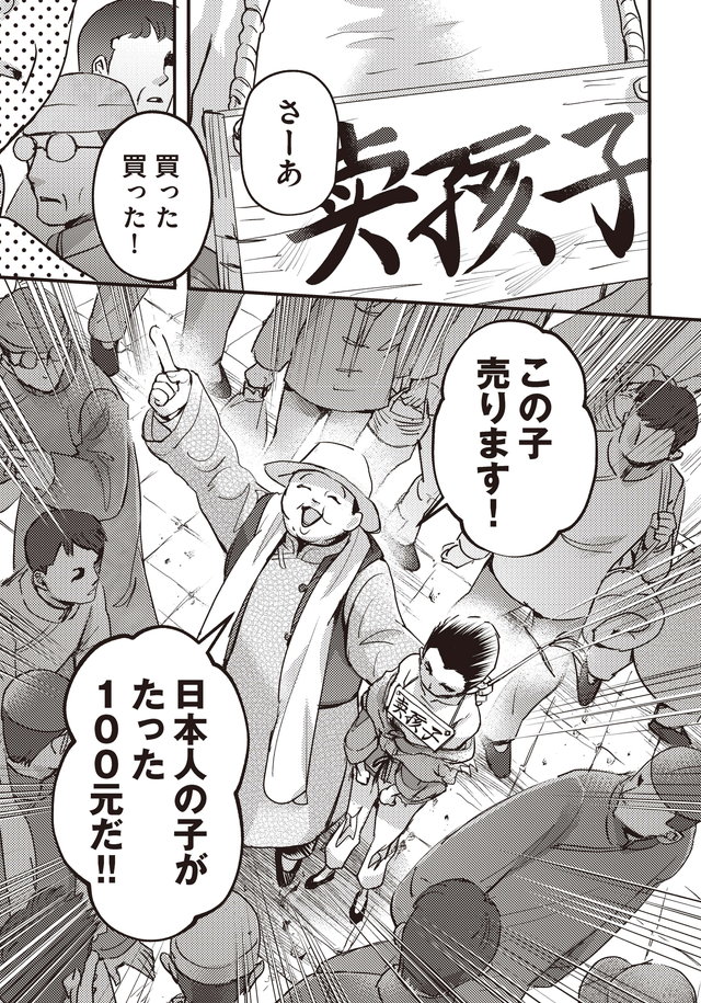 マンガ大地の子
