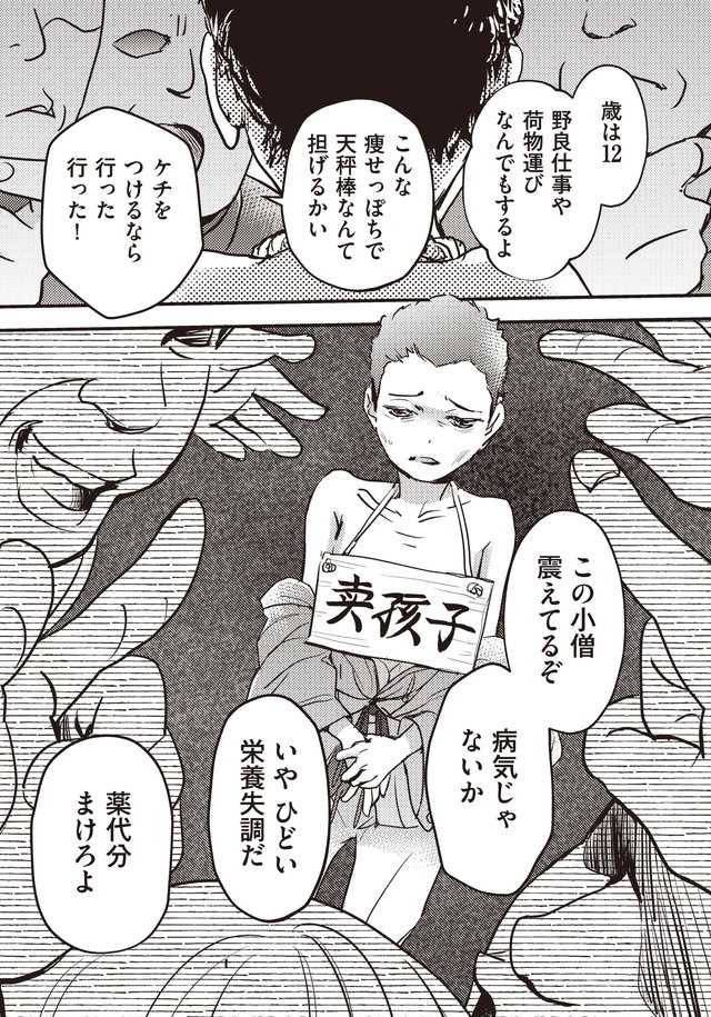 マンガ大地の子