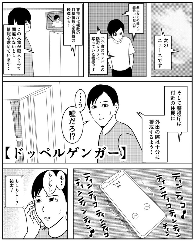 バラシ屋トシヤの怖い話
