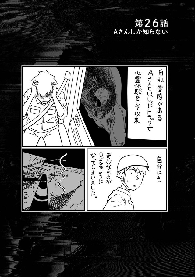 フォロワーさんの本当にあった怖い話(2)