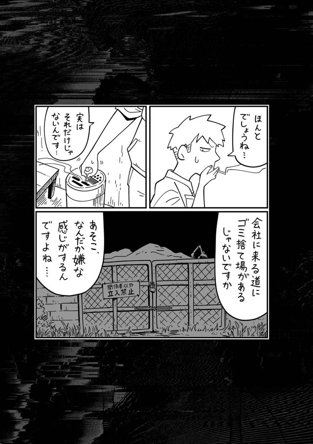 フォロワーさんの本当にあった怖い話（2）