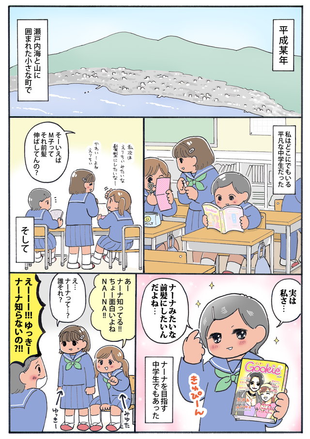 平成ティーンエイジャー 進学校をドロップアウトして高校生活やり直すまで