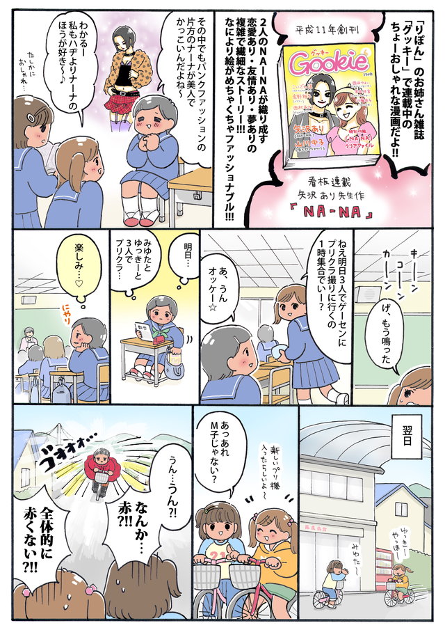 平成ティーンエイジャー　進学校をドロップアウトして高校生活やり直すまで