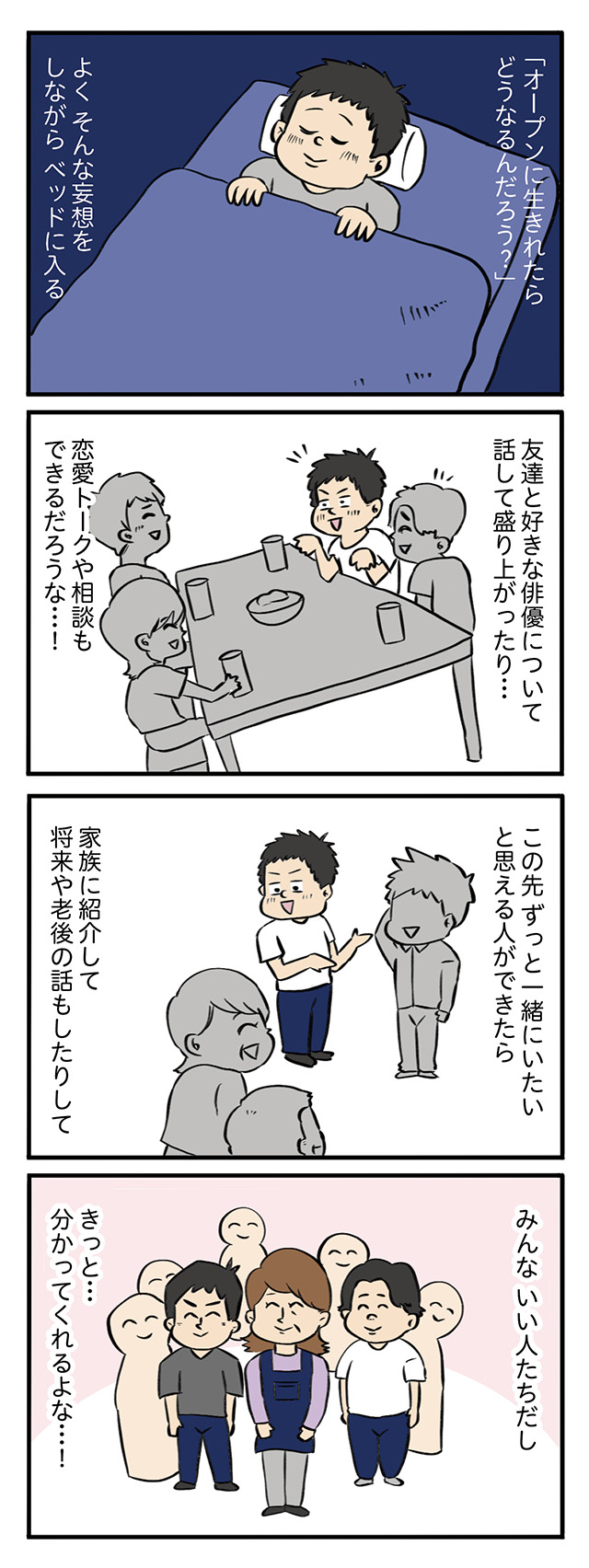 いや、目の前にいるやつ、ゲイなんだけどね。