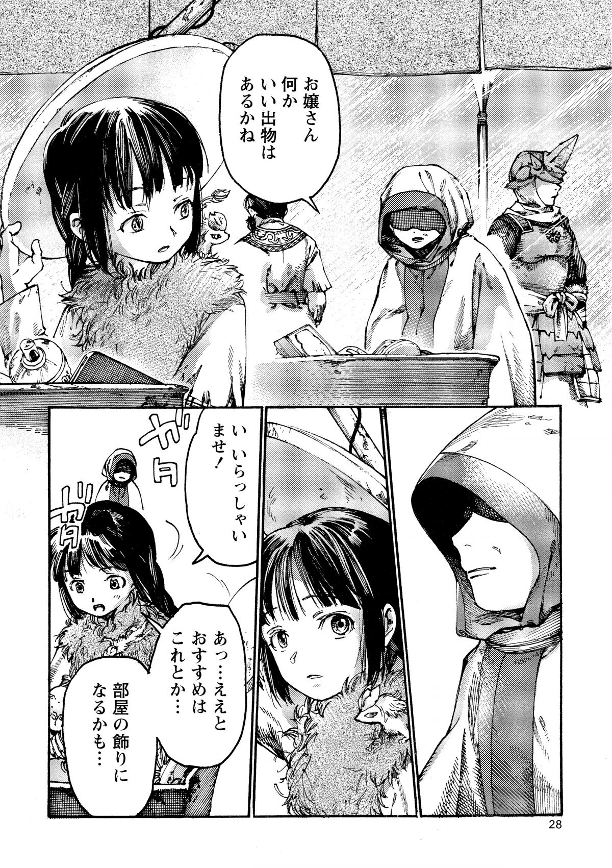 凍星のカレワラ