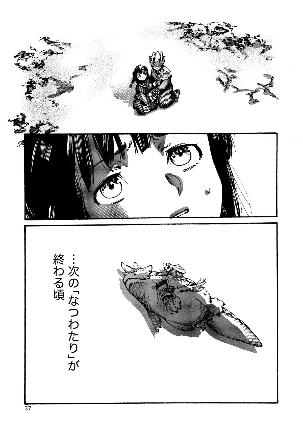 凍星のカレワラ