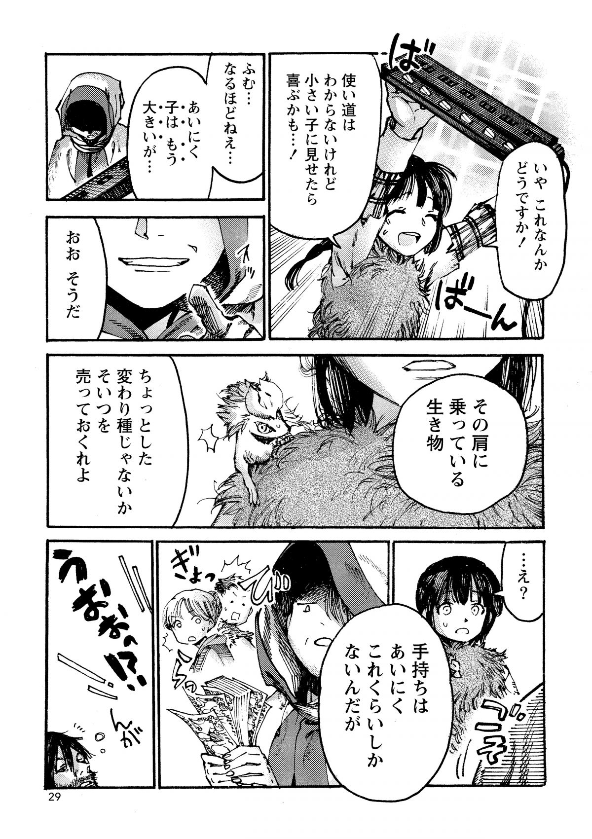 凍星のカレワラ