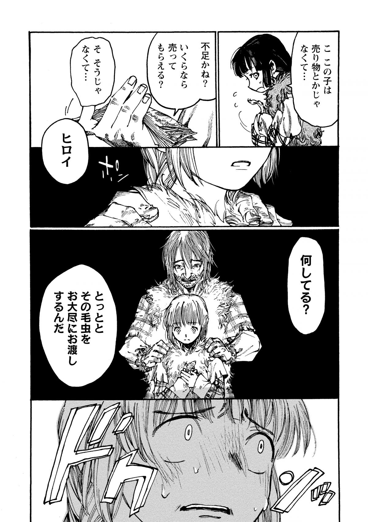 凍星のカレワラ