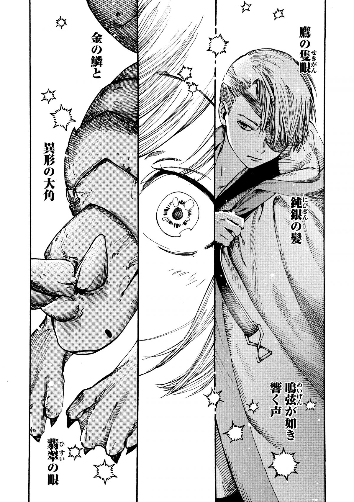 凍星のカレワラ