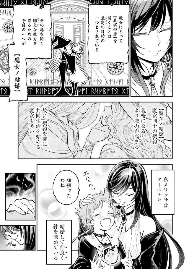 魔女ノ結婚