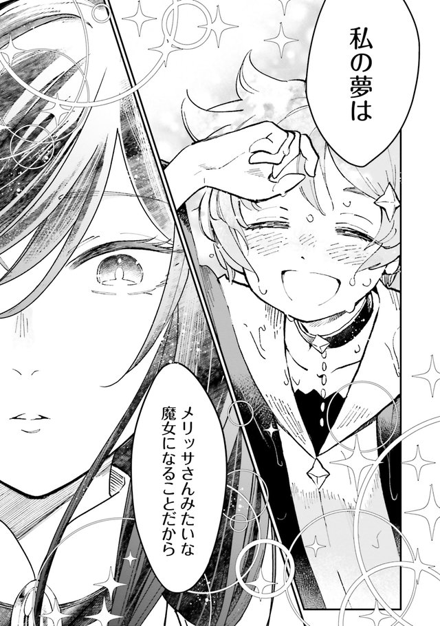 魔女ノ結婚
