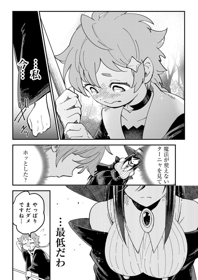 魔女ノ結婚