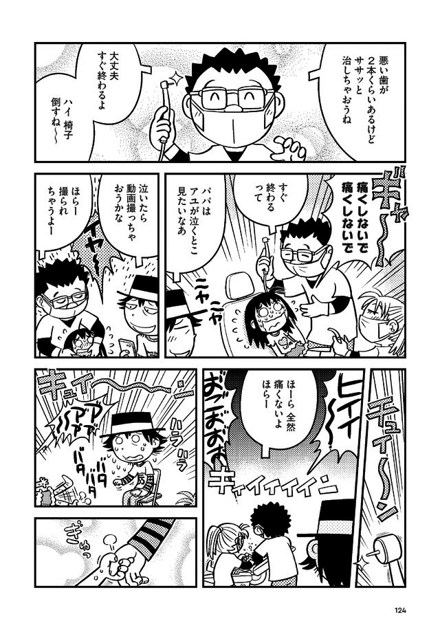父娘ぐらし 55歳独身マンガ家が8歳の娘の父親になる話 p.124