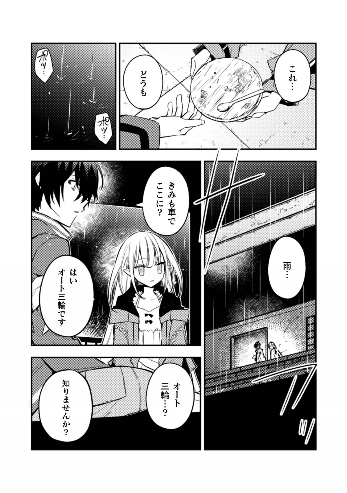 さよなら異世界、またきて明日