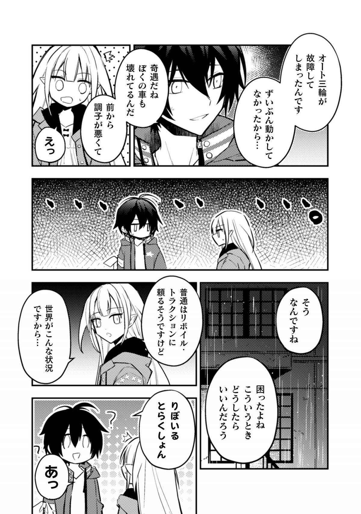 さよなら異世界、またきて明日