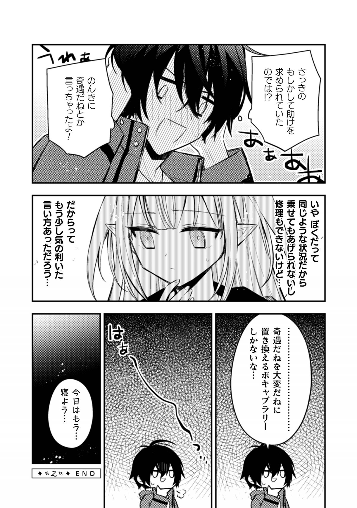 さよなら異世界、またきて明日