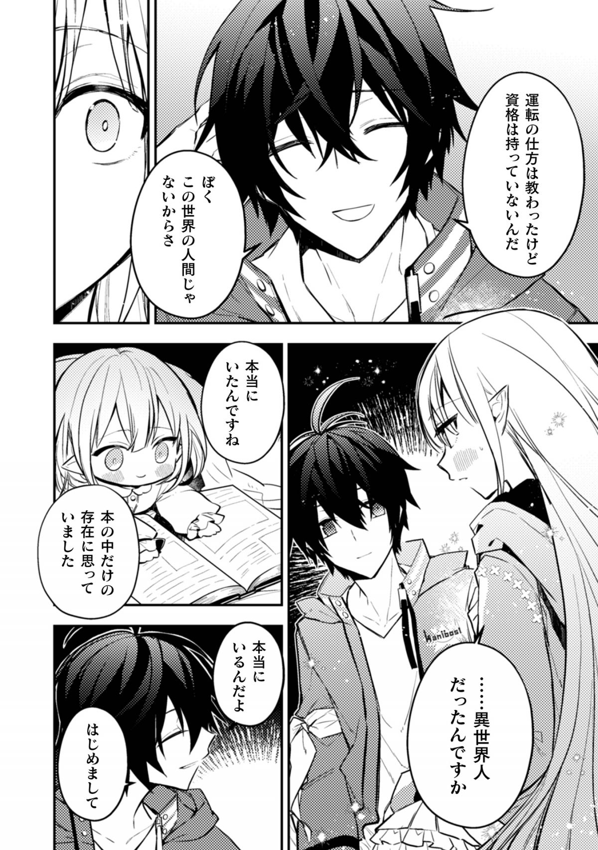 さよなら異世界、またきて明日