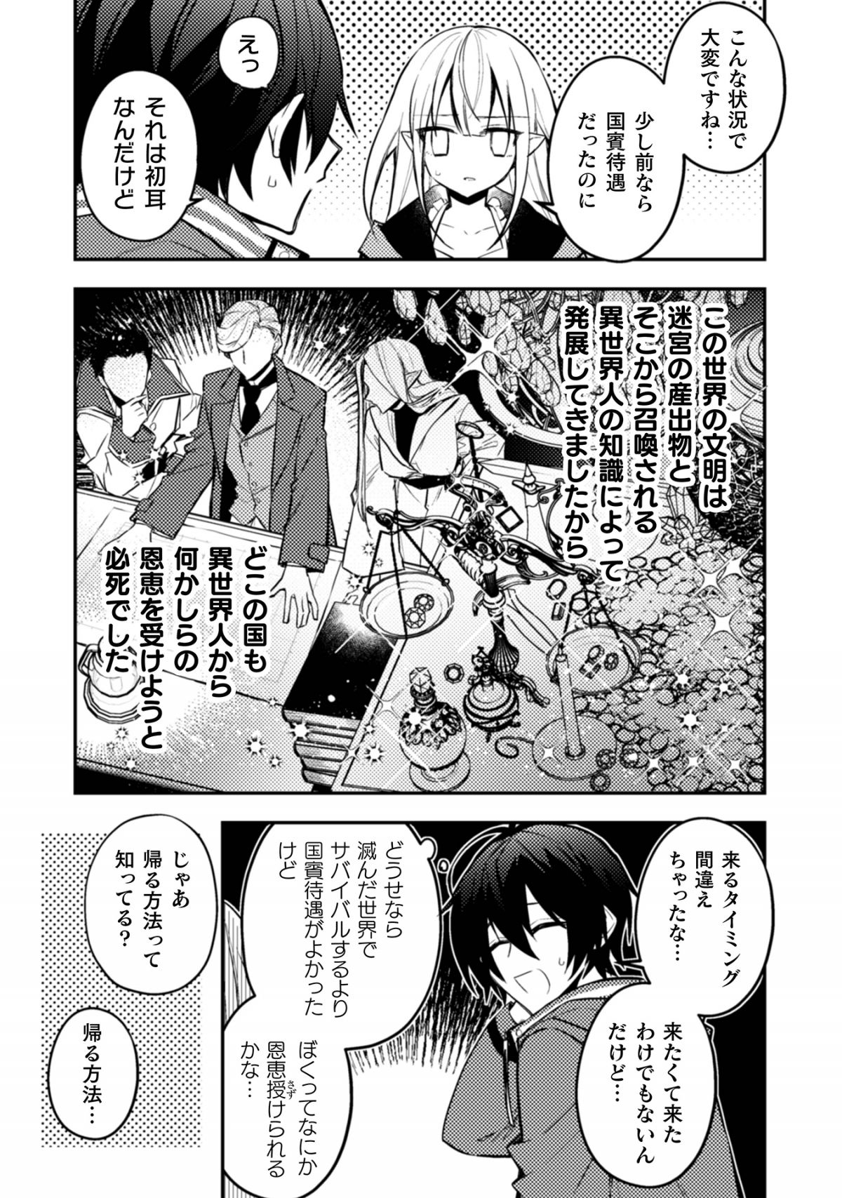 さよなら異世界、またきて明日