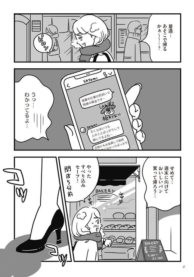 スパあんこうの胃袋 P6