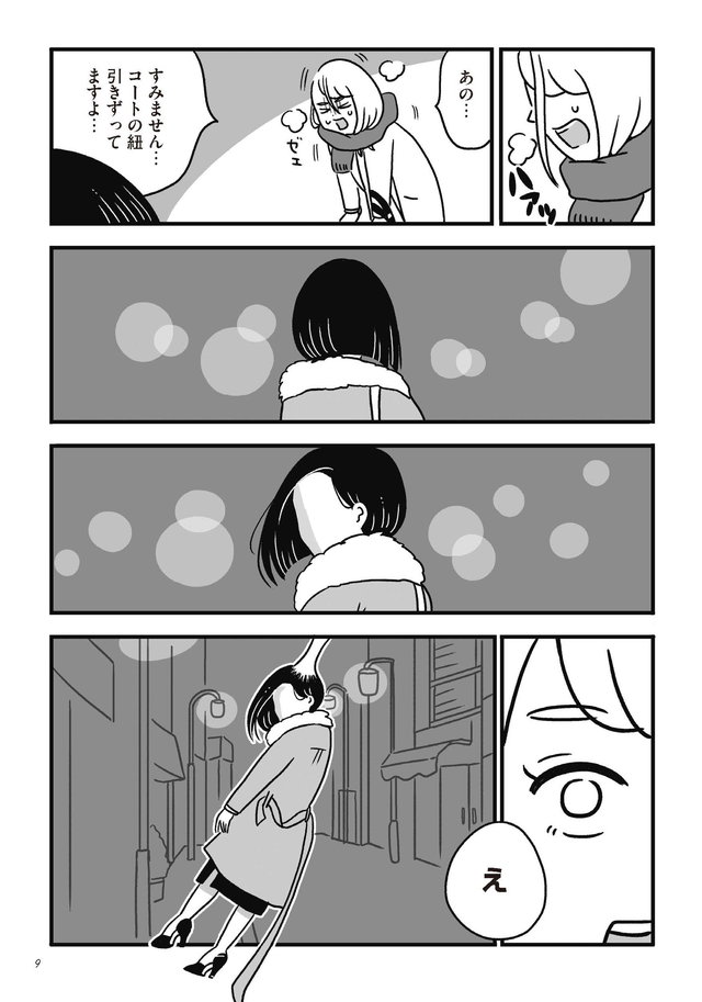 スパあんこうの胃袋 P9