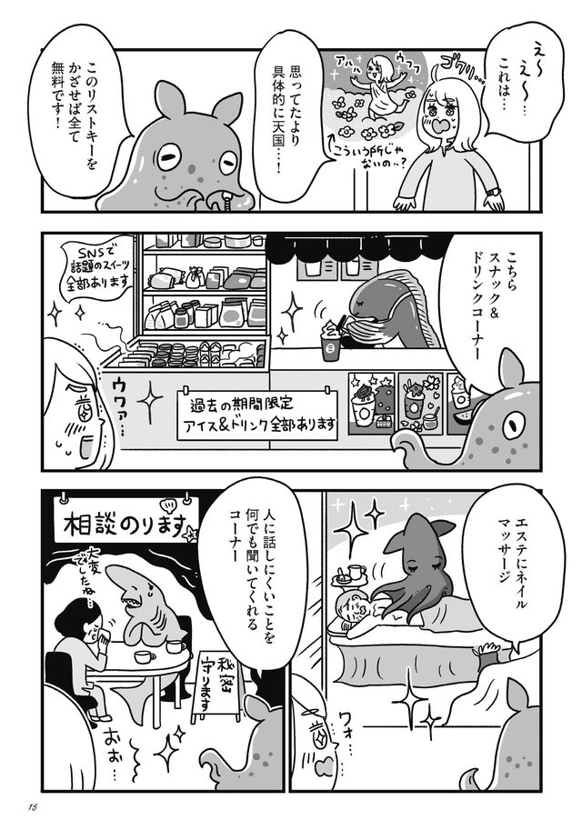 スパあんこうの胃袋 P15