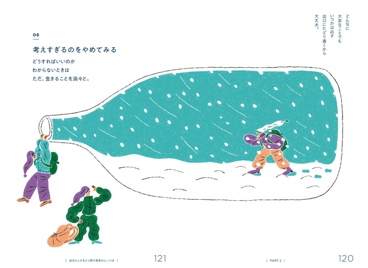 私らしく、のびのびと。「やめる」ことを「やってみた」