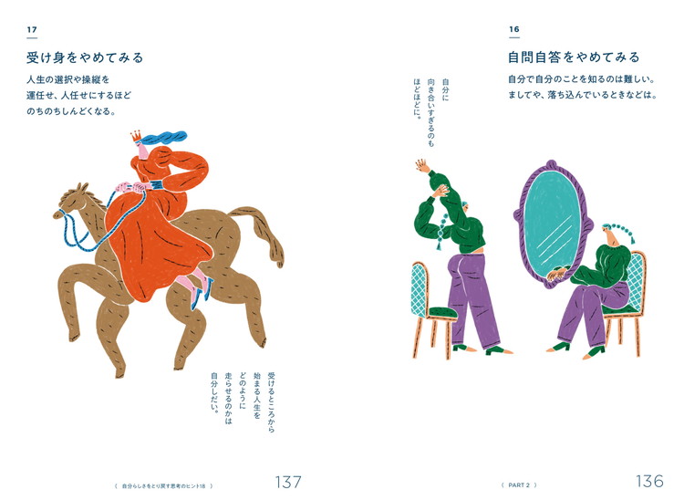 私らしく、のびのびと。「やめる」ことを「やってみた」