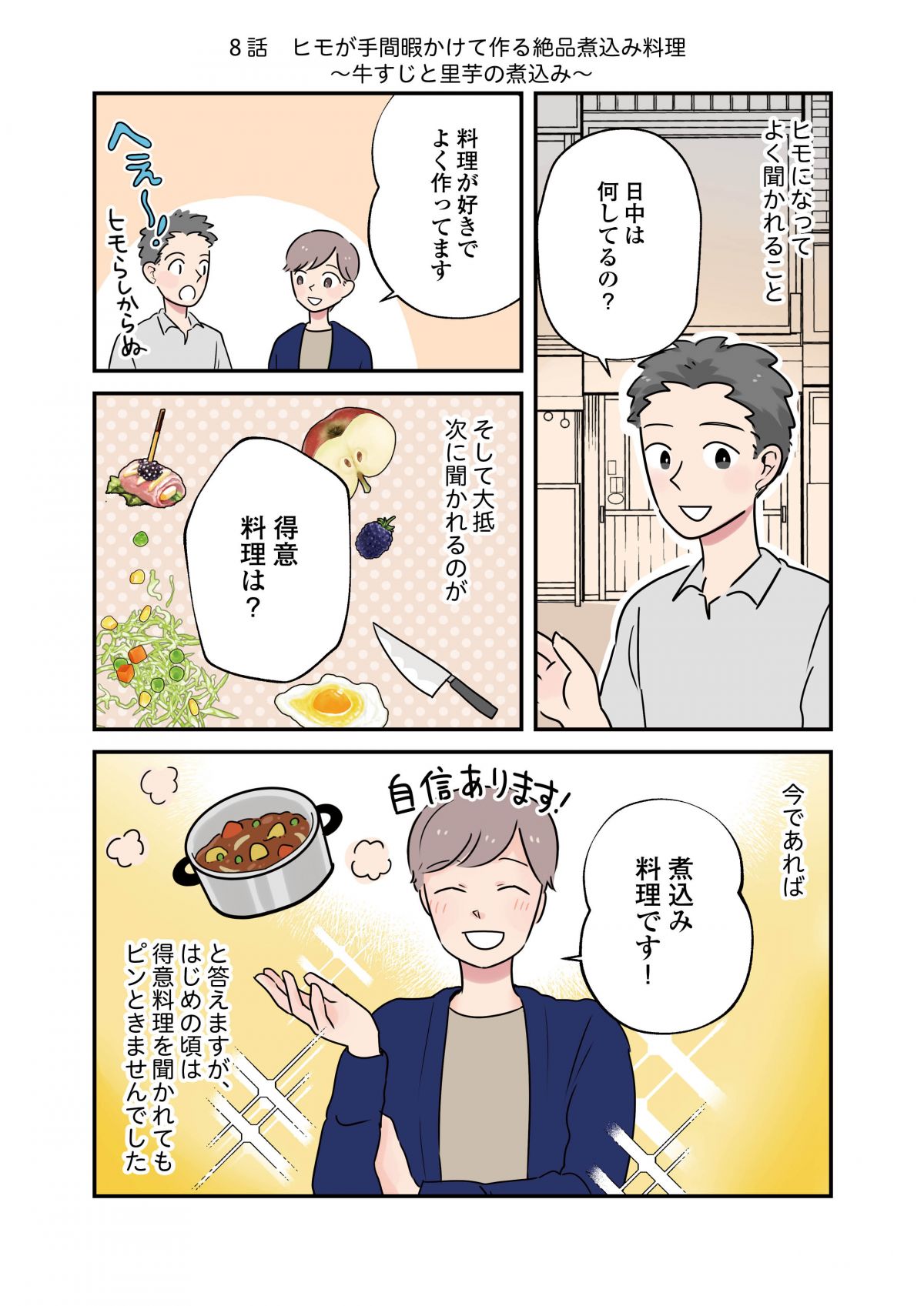 いたわりごはん