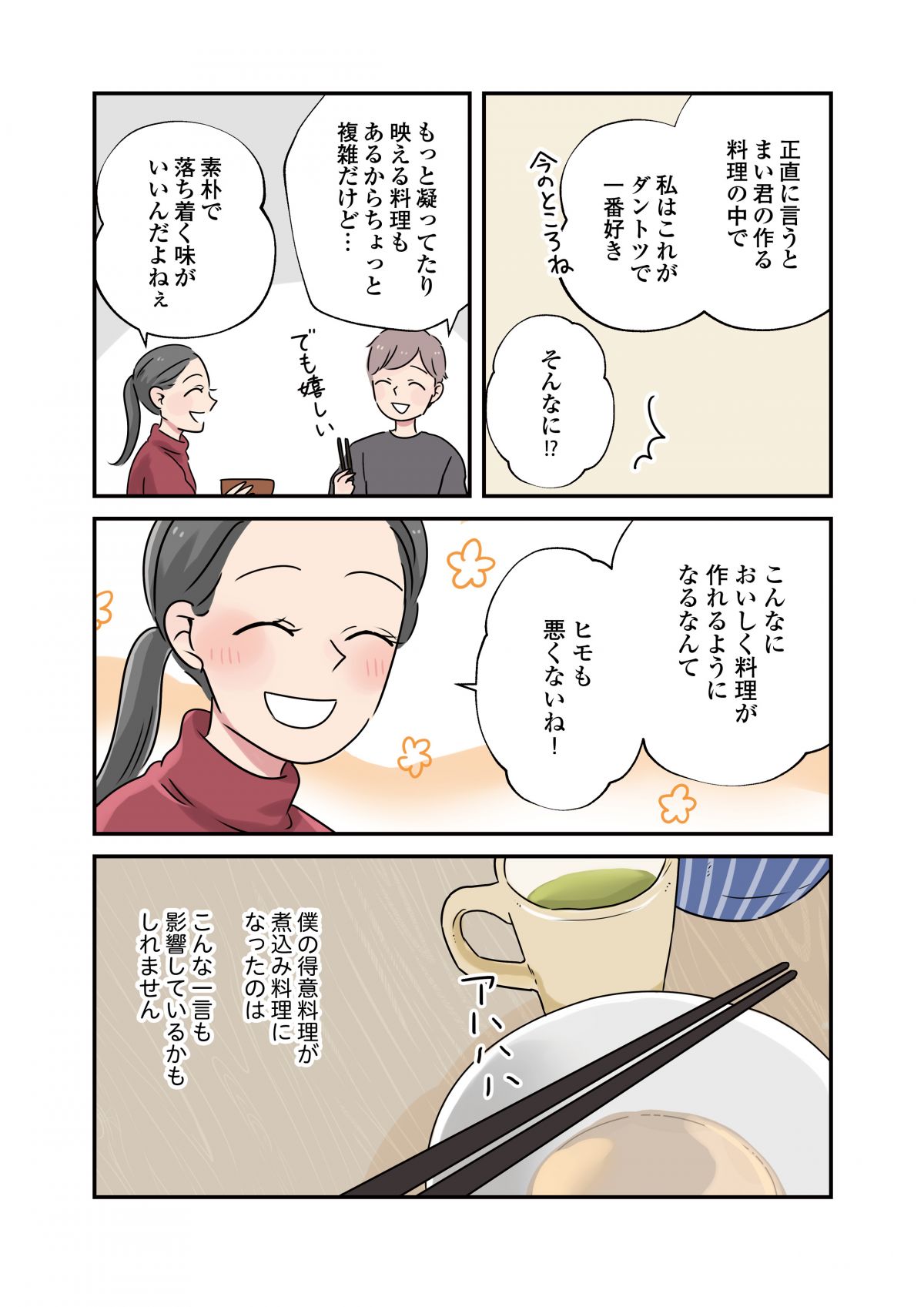 いたわりごはん